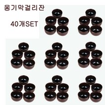 casa2580 국산 옹기 막걸리잔 대량 도매 (20개 ~50개세트) /식당용 염가 뒷마무리 깔끔한 제품 [윤스테이PICK], 40개세트