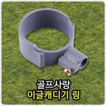 캐디기링 이글캐디기 링 골프캐디기링 골프용품