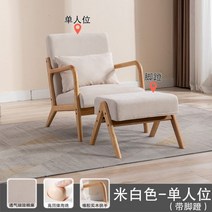 2인용미니쇼파 2인소파 미니소파 일본식 침실 발코니 그물 빨간색 작은 아파트 거실 로그 게으른 더블 의자 싱글 소파 커피 테이블 조합, 米白色原木单人+脚蹬