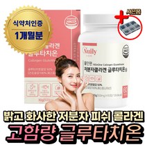 (혁2라이프) 식약처 식약청 인증 먹는 글루타치온 부스터 100% 글루타티온 글루타시온 화이트 저분자 피쉬 콜라겐 펩타이드 코라겐 히알루론산 밀크 세라마이드 가루 분말 알약 필름, 1개, 저분자콜라겐글루타치온60정