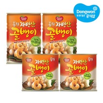 동원 자연산 골뱅이 300g x2캔 + 자연산 골뱅이 230g x2캔