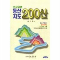 전국유명 등산지도 200산, 성지문화사, 최선웅