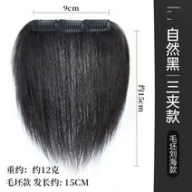 포니테일 앞머리가발 정수리 여성 모자 가발 망 남성 M자 헤어라인 앞머리 조각 원피스 이마, 없음, 5. 쓰리카드 헤어라인 블랙 블랭크 모델 약 15cm
