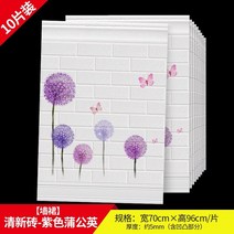 보닥 플레이트 벽지 거실아트홀 타일 셀프 마루 인테리어 셀프 시공, 옵션1, 【10매】상큼벽돌-퍼플민들레 70