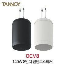 탄노이 OCV8 280W 8인치 팬던트스피커 천장인테리어, 화이트