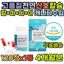 식약처인증 칼마그 뼈건강 오른쪽눈떨림 50대 60대 칼슘부족 수용성비타민D 추천 어골칼슘 온가족 아연부족 하루권장량 눈밑떨림 영양제 보충제 성인 뼈영양제 뼈에좋은 눈떨림 비타민D