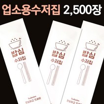 피앤팩 식당용 수저 포장지 봉투 커버 종이 통합 수저집 업소용 크라프트 이천오백장 밥심 화이트2.5