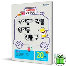 (GIFT+) 기탄영역별수학 도형측정편 20과정 (각기둥 각뿔 원기둥 원뿔)