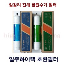 동양매직 ION-800W 알카리 환원수기 호환필터, 1개, 1차필터