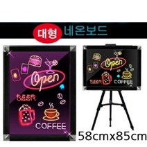 금강 네온보드 LED 4색 사각이젤 포함 58cmx85cm