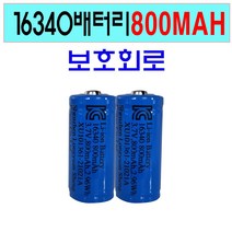 16340배터리 800MAH 충전건전지 3.7V 충전지 충전배터리 보호회로 밧데리, 1개, 1개