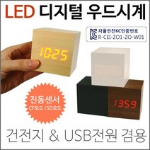 시계 [디지털LED시계(정사각형)] 디지털벽시계/LED벽시계/LED탁상시계/3D시계/디지털탁상시계/무소음시계, LED우드탁상시계(직사각형-블랙)