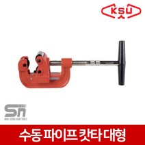 공성 수동파이프캇타 PC-60 대형 KSU-2 10mm~60mm 철근카타 동파이프캇타