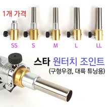 [붕어하늘] 스타 원터치 죠인트 (구형 우경 대륙받침틀 튜닝용) 민물낚시 받침대, DX-SS (우경클립포함)