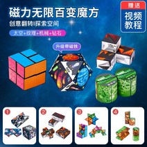 루빅스큐브 3D큐브 기하학적 입체 자석 사고 블록 장난감, 45 무한 큐브 4 팩  - 자기 + 질감 + 다이아몬