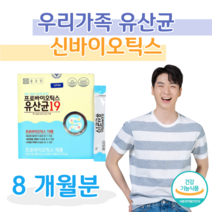 19종 혼합 유산균 프로바이오틱스 매일 1포 1억 보장 프락토 올리고당 신바이오틱스 신 바이오스틱 락토 바실러스 가세리 루테리 람노서스 퍼멘텀 홈쇼핑 영양제 성분 가격 효능 비교, 8달치, 2000mg x 60포 (하루1포)