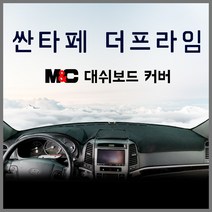 싼타페 더프라임 (16~17년) 엠앤씨 스웨이드 대쉬보드커버 논슬립 썬커버, 스웨이드원단+레드라인, 센터스피커-없음