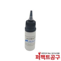 납산화방지제(50g) 납찌꺼기제거제