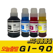 캐논 GI-90 호환 잉크 G7090 G6090 G5090, GI-90 4색세트