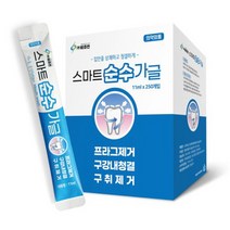 스틱가글 11ml X 250개 휴대용 대용량 일회용 스틱가글 순수가글 휴대용가글 일회용가글 대용량, 스마트순수가글 11ml X 250개