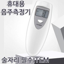 음주측정기 휴대용 DS-6387