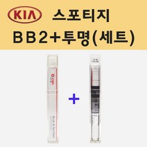 기아 스포티지 BB2 베스타블루 붓펜 페인트 + 모비스 투명붓펜 8ml