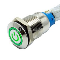 12파이 메탈 푸쉬 스위치 전원마크 락타입 플랫형 그린 LED 24V, 1개