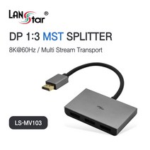 LANstar DisplayPort v1.4 MST 1:3 분배기/LS-MV103/8K 60Hz/4K 60Hz/디스플레이포트(DP)/확장/복제/비디오 월 모드 지원/DPCP 지원
