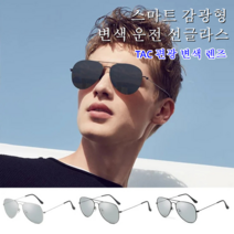 1개/2개 남성 편광 선글라스 스마트 감광 변색 선글라스 외선 차단/남녀공용