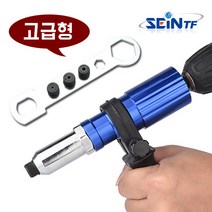 전동 리벳 아답터 (고급) 리벳건 드릴 리베트건 리벳기, 고급형