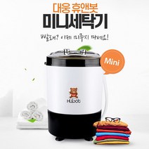 스텔라룸 휴앤봇 초간편 미니세탁기 2.5kg, 단일