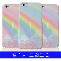 갤럭시 그랜드2 무지개구름 하드 G710 케이스, 노을진, 없음