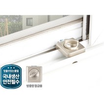 어린이 창문잠금 추락방지 방범락 집보안 원룸보안 샷시잠금장치 이중잠금, 1개