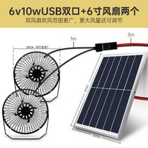 태양광 선풍기 휴대용 야외 전원이 필요없는 태양열선풍기, 6인치 팬 2개, USB 6인치 팬 2개 세트