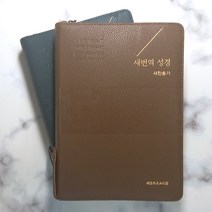 대한기독교서회 새번역성경 RN73EF 새번역 대 합본 지퍼 성경책, 2.다크블루