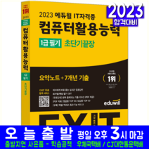 2023컴활 추천 상품 (판매순위 가격비교 리뷰)