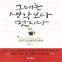 [개똥이네][중고-상] 그대는 생각보다 멋지다