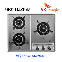 SK매직 빌트인가스렌지 3구가스쿡탑 GRA-B3216D, LNG(도시가스연결용)