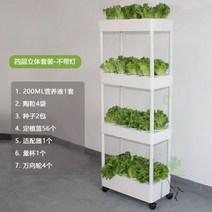 식물 재배기 수경 집에서상추키우기 콩나물 발코니 야채 유물 다층 홈 심기 상자 지능형 기계 실내 토양 재배 장비, 수지, 4겹 물 순환 슈트, 큰