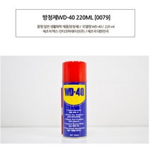 부식제거 기름때 세척 기계청소 방청제 습기제거 기름얼룩 윤활 방청용품 녹방지제