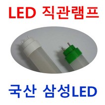 40W 32W 120cm 공사없이 등만교체 LED 호환형 형광등 호환형 직관램프 해썹 인증 조도개선용 30% 밝은 투명램프 18W LED 컨버터 외장형 직관등 오스람컨버터, 120cm 컨버터외장형(컨버터포함) 18.2W 주광색