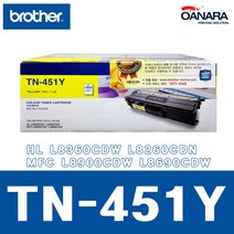 정품토너/브라더TN451Y/노/HL L8360CDW L8260CDN MFC L8900CDW L8690CDW