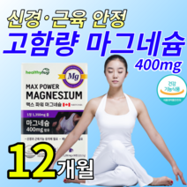 [ 고함량 ] 흡수 잘되는 산화 마그네슘 팔 다리 저릴때 먹는 영양제 보충제 식약처 신경 근육 기능 인정 손 떨림 발 쥐날때 눈밑 떨림 완화 개선 도움 눈주변 떨릴때 알약 용기증정, 대용량 12개월 (한정수량 초특가)