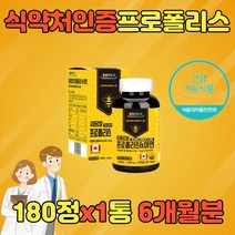 플라보노이드 고함량 프로폴리 아연 프로폴리스1000 프로폴리스 BEEPROPOLIS PROPOLIS 레드 그린 브라질 국산 프리미엄 로얄 천연 분말 가루 알약 캡슐 정 원액 면역력 면역 키즈 어린이 폴리폴리스