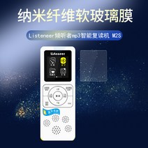 강화유리필름 적용 LISTENEER 경청자 M2S 스크린 보호필름 MP3 스마트 재수기다 고화질 방폭 1734914486, 혜택 사각룩 나노 섬유 소프트 유리막