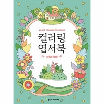 이노플리아 아가페 컬러링 엽서북 성령의 열매, One color | One Size, 8809179681667