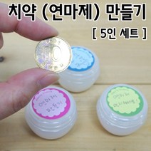 DIY 치약원리 연마제 만들기 키트 5인세트 초등교구