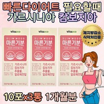 중년 마른기분 가르니시아 캄보지아 아랫배 옆구리살 턱살 볼살 알로에전잎 탄수화물컷 탄수화물다이어트 체지방 7일 2주 한달 상체 예비신부 여름 갱년기 휴가 방법 예신 주부