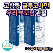 엠에스엠 어골칼슘 연골 무릎 손목 통증 부모님 70대 관절 포유 MSM 글루코사민 어골칼슘 보스웰리아 튼튼한 뼈건강 식약처인증 건강기능식품 60대 50대 40대 노인 어르신