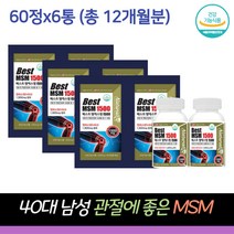 40대 남성 남편 관절에 좋은 MSM 효능 식이유황 무릎 연골 구부릴때 손가락 통증 케어 JOINT 디메틸설폰 엠에스엠 건강기능식품 MSN 영양제